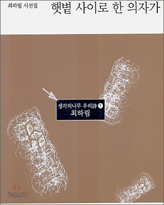햇볕 사이로 한 의자가