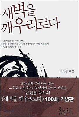 새벽을 깨우리로다