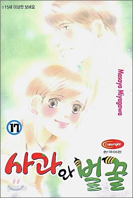 사과와 벌꿀 17