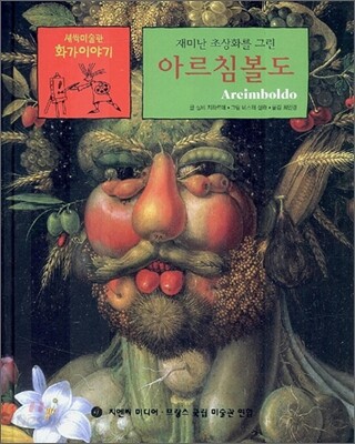 아르침볼도