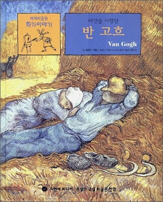 반 고흐