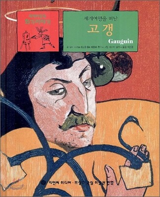 고갱