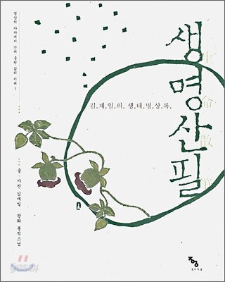 생명산필