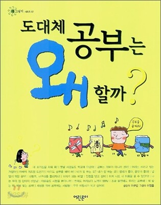 도대체 공부는 왜 할까?