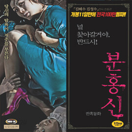 분홍신