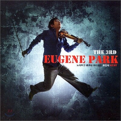 유진 박 (Eugene Park) 3집