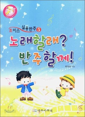 노래할래? 반주할께!