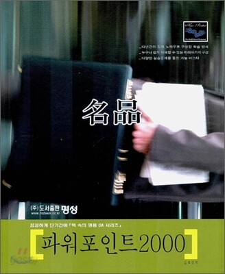명품 파워포인트 2000