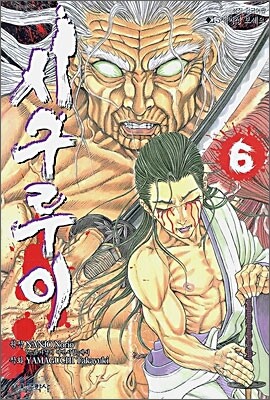 시구루이 6