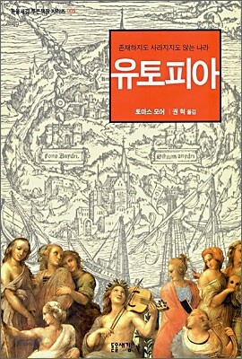 유토피아