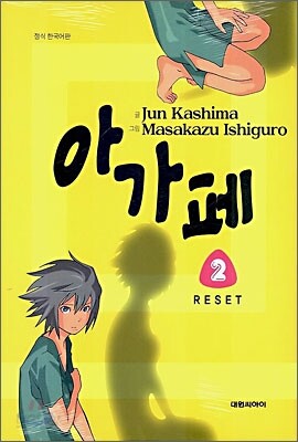 아가페 2