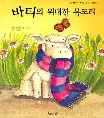 바티의 위대한 목도리