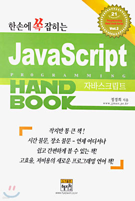 JavaScript PROGRAMMING HANDBOOK