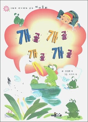 개골 개골 개골 개골