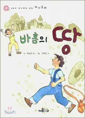 바흠의 땅