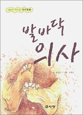 발바닥 의사