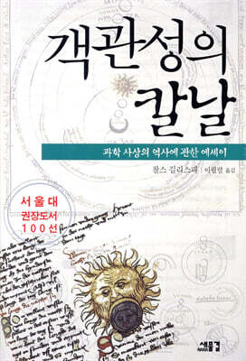 객관성의 칼날