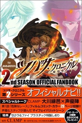 TV ANIMATION ツバサ.クロニクル2nd SEASON OFFICIAL FANBOOK