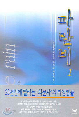 파란비 1