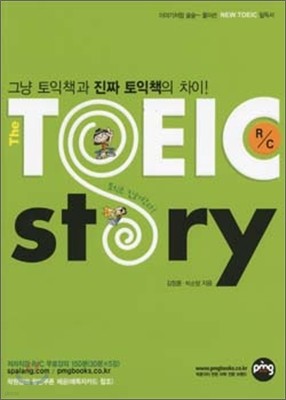 THE TOEIC STORY R/C