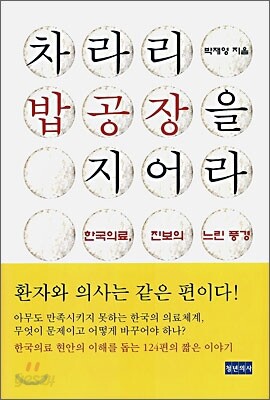 차라리 밥공장을 지어라
