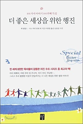 더 좋은 세상을 위한 행진
