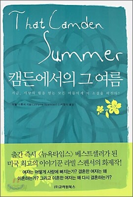 캠든에서의 그 여름
