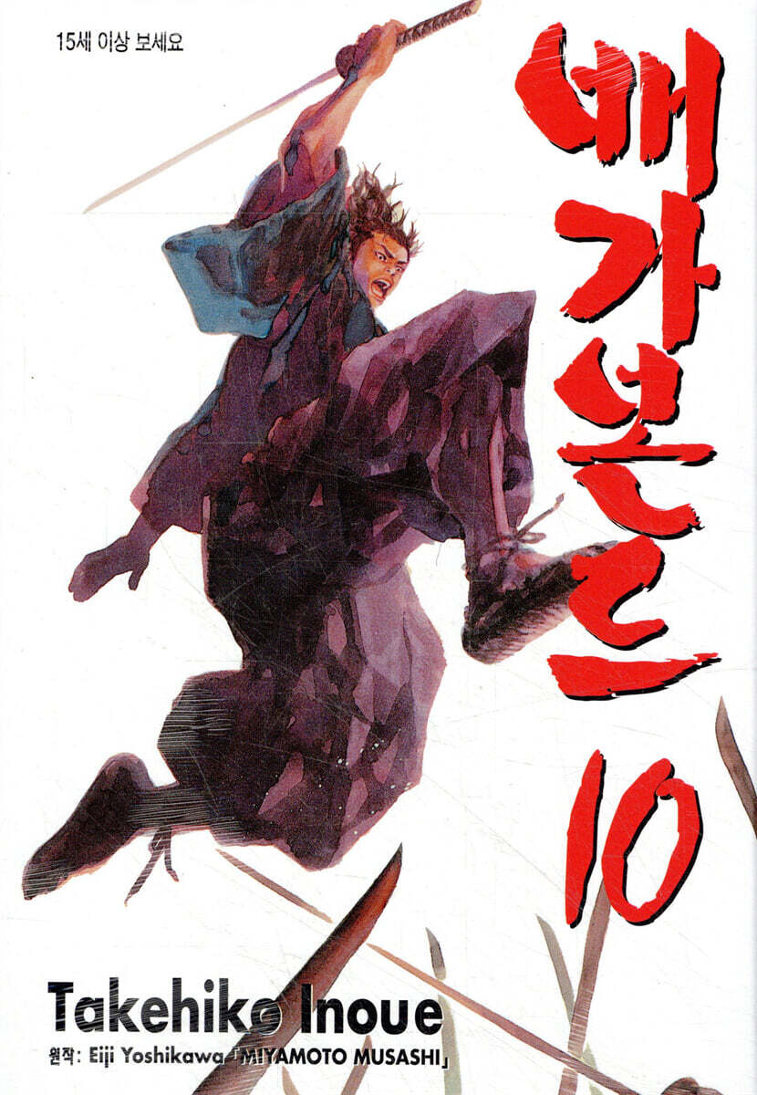 배가본드 10