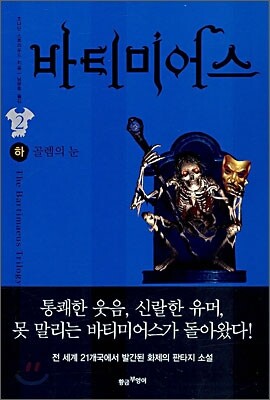 바티미어스 2 (하)