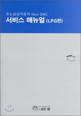 NEW SM5(LPG편)