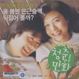 청춘만화