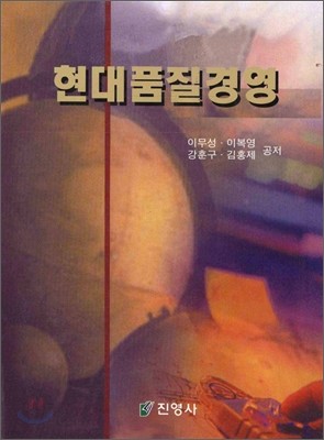 현대 품질경영