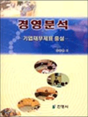 경영분석