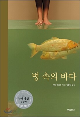병 속의 바다