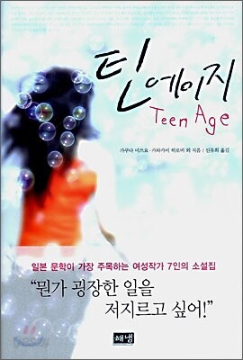 틴에이지