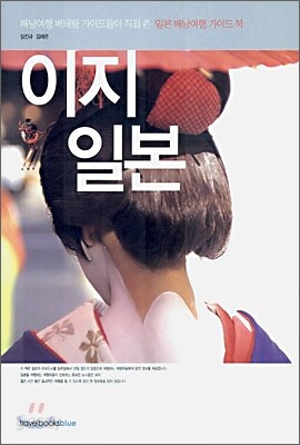 이지 일본