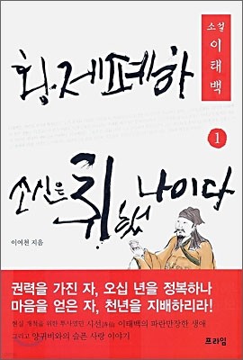 황제폐하 소신은 취했나이다 1