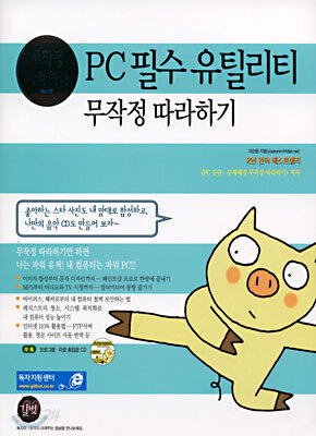 PC 필수 유틸리티