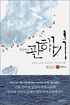 관해기 1 남쪽바다