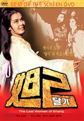 달기