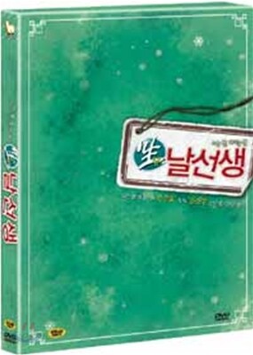 생날선생