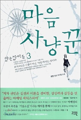 마음 사냥꾼 3