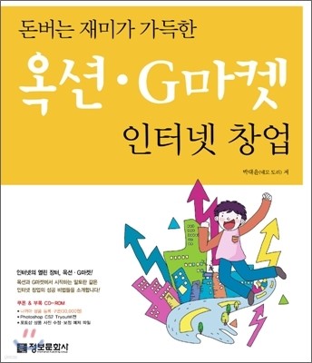 돈버는 재미가 가득한 옥션·G마켓 인터넷 창업