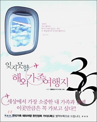 잊지못할 해외 가족 여행지 36