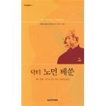 닥터 노먼 베쑨