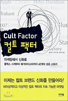 컬트 팩터
