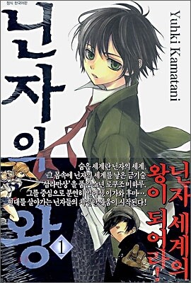닌자의 왕 1