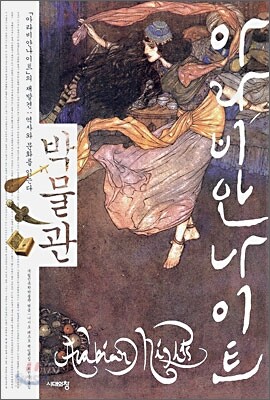 아라비안나이트 박물관