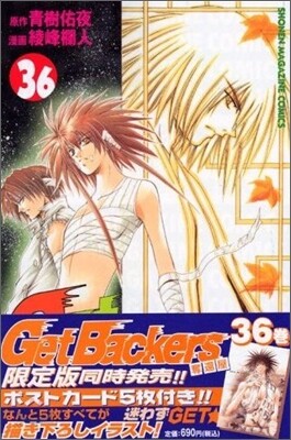 Get Backers 奪還屋 36