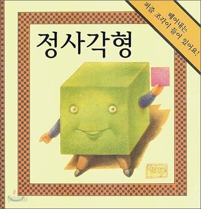정사각형